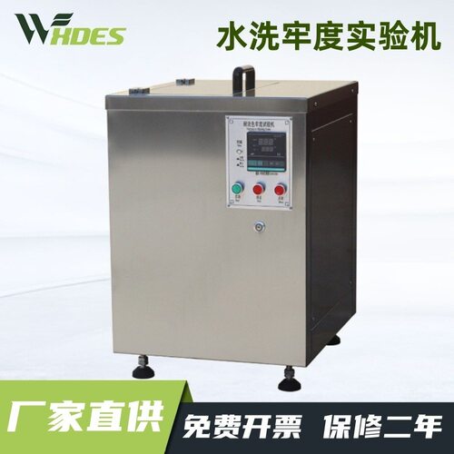 锡德恩斯SW-4水洗牢度实验机