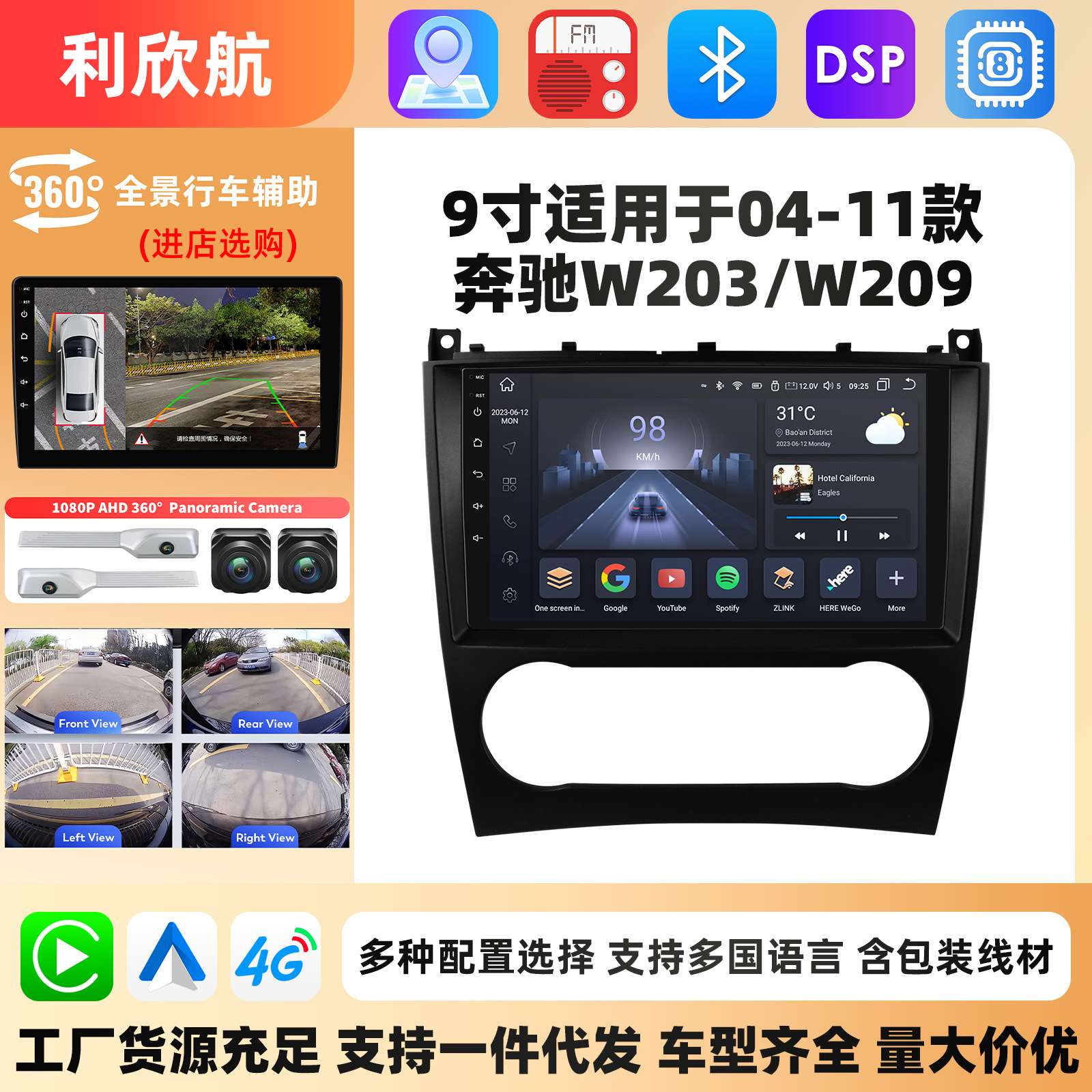 9寸车载大屏导航适用于04-11款奔驰W209/W463 无线carplay播放器