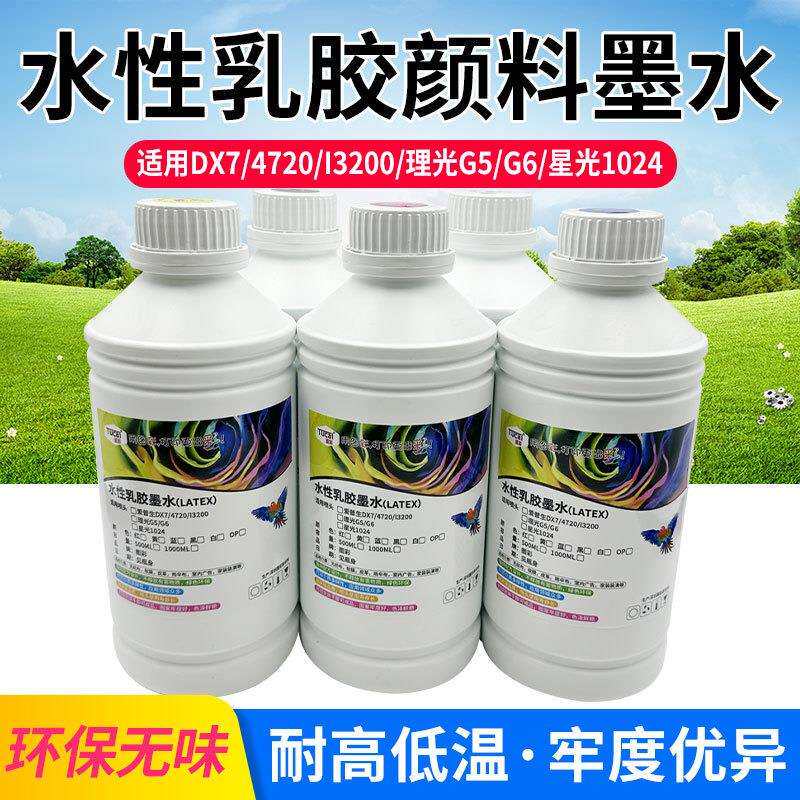 水性乳胶颜料墨水LATEX碳聚合环保无味皮革无纺布壁纸直喷墨水