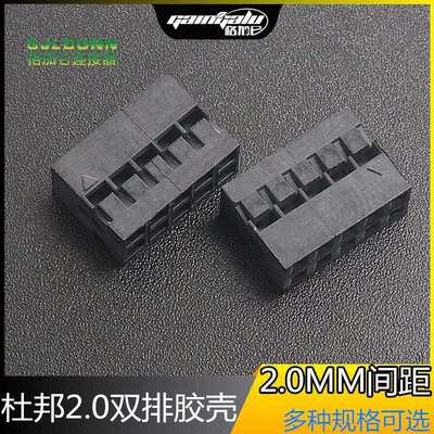 双排杜帮2.0mm胶壳插头2*2P2*345678910y连接器接插件