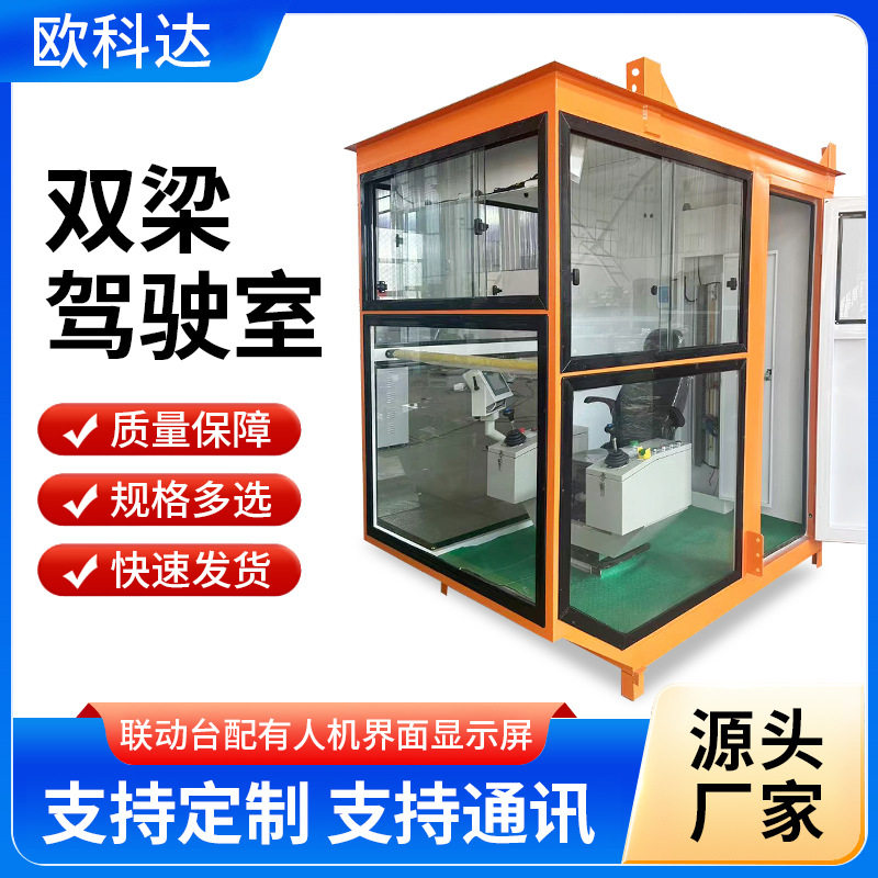 现货双梁驾驶室司机室门吊双梁起重机桥式起重机驾驶室操作室厂家