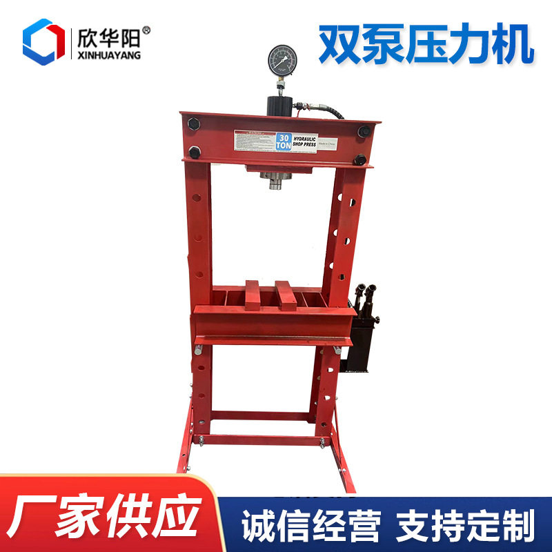 30吨双泵压力机液压压力机汽车维修工具汽保设备30吨双泵压力机