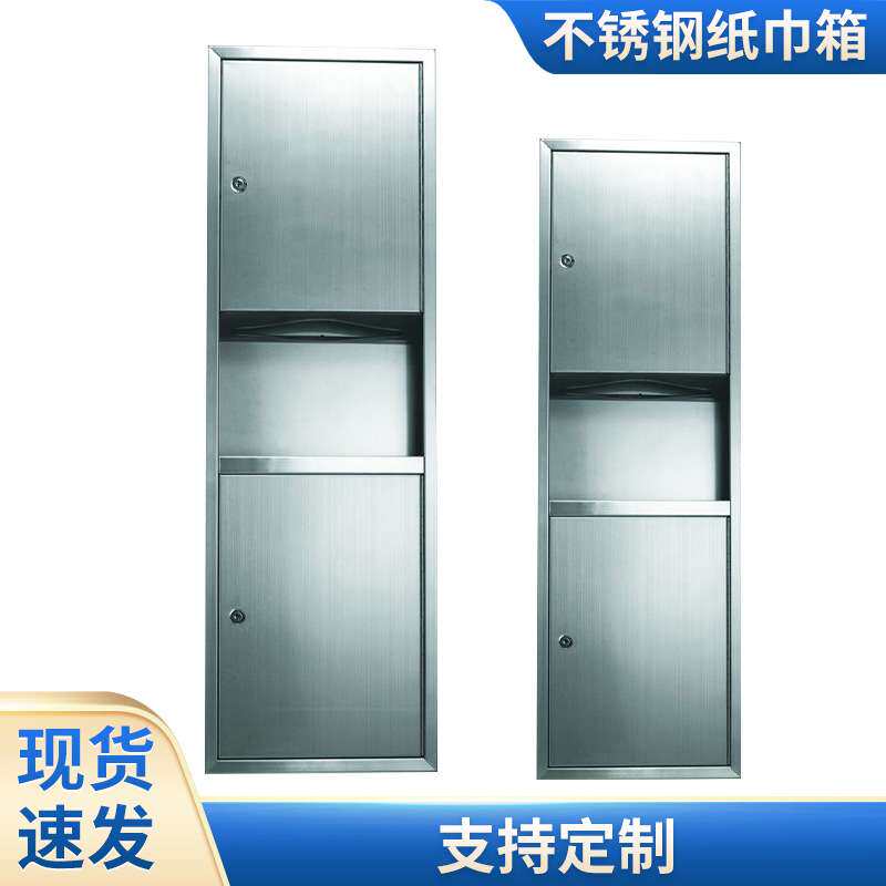 不锈钢纸巾箱制品 沙光面嵌入式擦手纸箱,附隐藏式垃圾桶一体柜