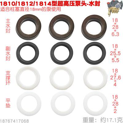 超高压泵头1814型水封油封洗车机清洗机加湿器内径18密封垫圈包邮