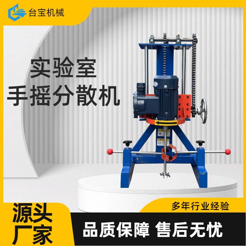 供应涂料搅拌机 手摇升降油漆乳化分散机厂家 小型小样高速混合机