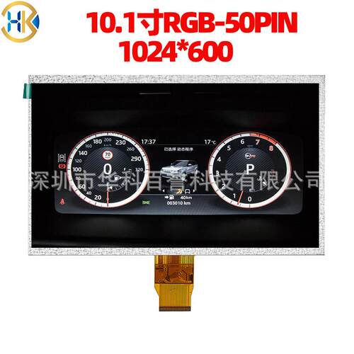 10.1寸液晶屏1024600TFT/RGB/50拼接口显示屏可配套触摸屏