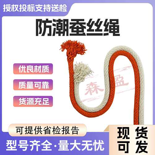 绝缘蚕丝消弧绳带电作业电力施工防潮绝缘蚕丝消弧绳12mm牵引绳
