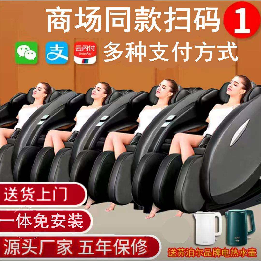 自助超市扫码按摩椅零重力太空舱全自动推拿多功能收费共享按摩椅