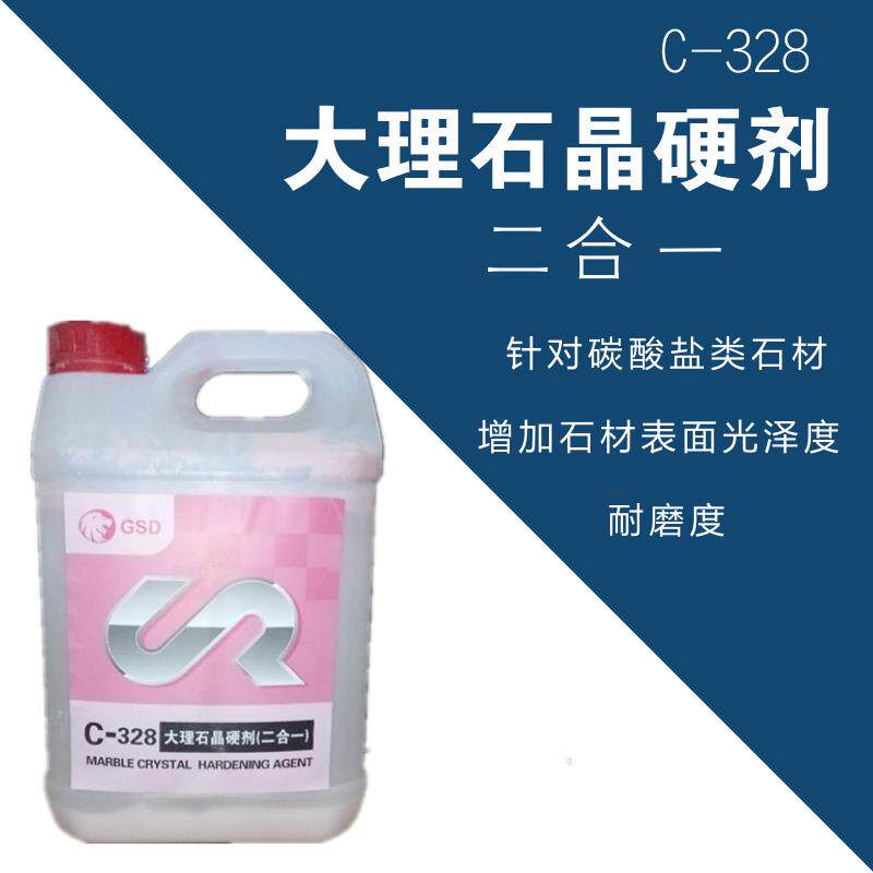 石材晶硬剂大理石人造石水磨石结晶保养剂