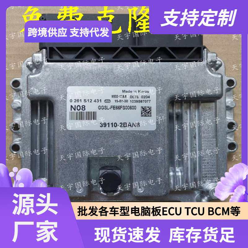 ECU MED17.9.8 适用现代智跑起亚发动机电脑板 N08 39110-2BAN8