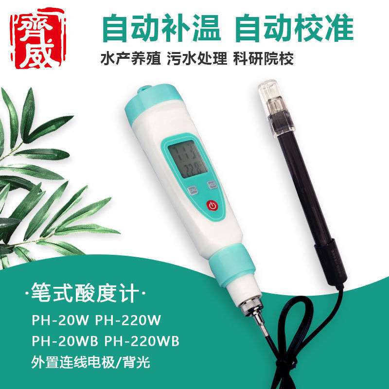 齐威PH笔式酸度计酸碱度检测便携式PH计数字显示外置连线电极