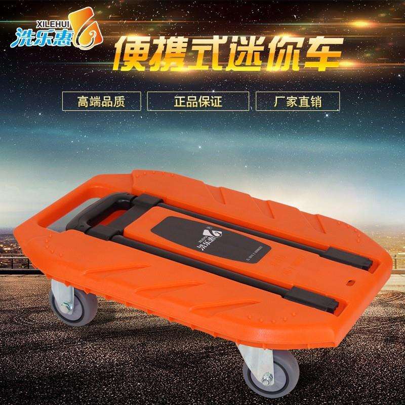 洗乐惠车载折叠行李车平板车拉杆车手推车小拉车搬运车拉货购物车