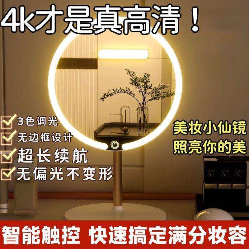化妆镜充电带灯宿舍智能镜子网红便捷家用梳妆镜