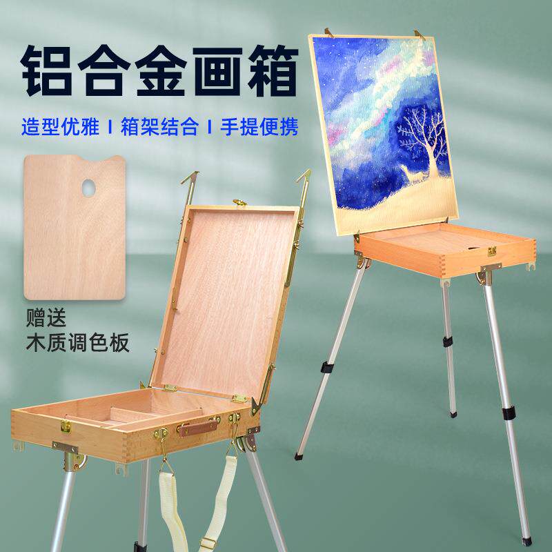 铝合金腿油画箱榉木写生手提画箱木质便携画架木制美术素描油画箱