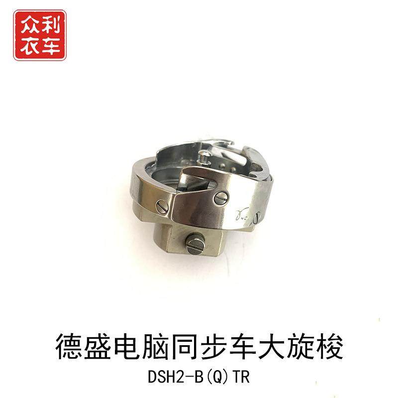 德盛同步电脑车剪线旋梭DSH2-B(Q)TR电脑同步机剪线搜床