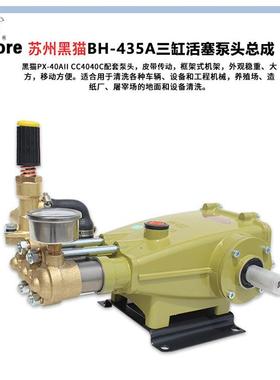 苏州黑猫B-36EX1/CC4040/5020/BH435高压清洗机活塞泵头总成配件