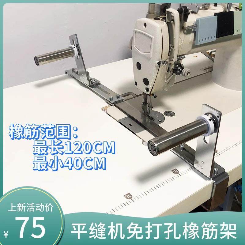 单针电脑平车免打孔橡筋架童装领口裤腰制作神器服装橡筋拉腰器