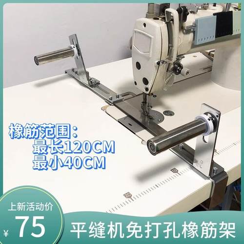 单针电脑平车免打孔橡筋架童装领口裤腰制作神器服装橡筋拉腰器