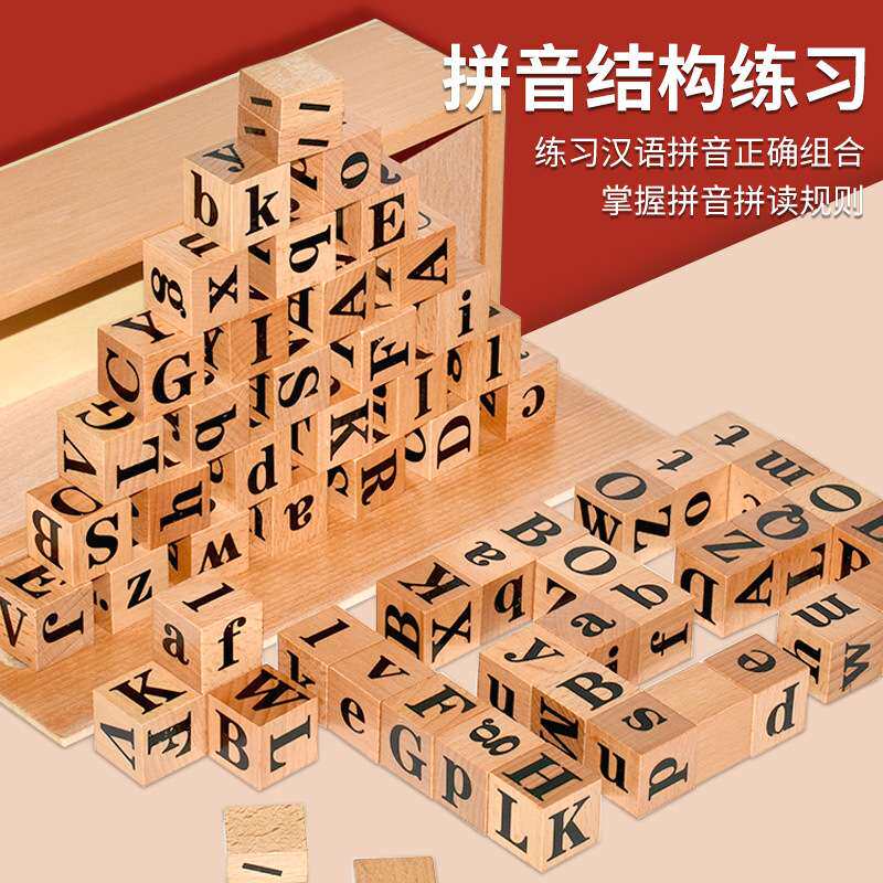 木制拼音结构练习蒙氏教具儿童早教益智幼儿学习启蒙字母单词玩具