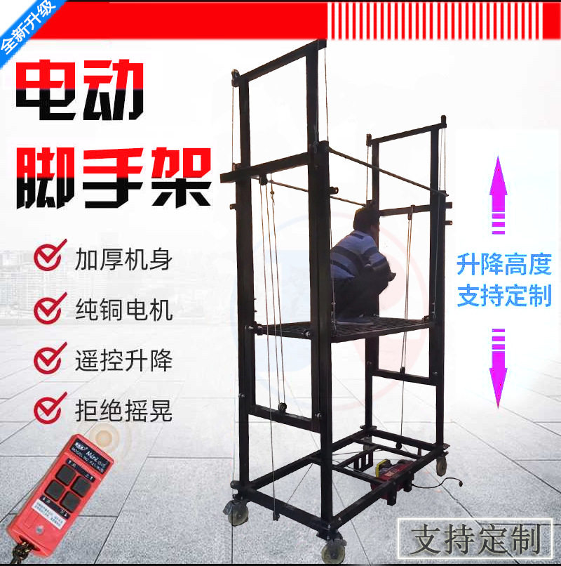 电动脚手架小型移动登高平台新型折叠升降机室内外装修升高施工台