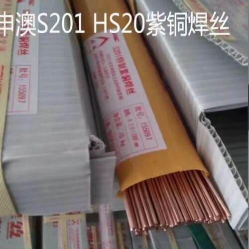 上海申澳S201HS20紫铜焊丝ERCu铜氩弧焊丝1.62.02.4mm