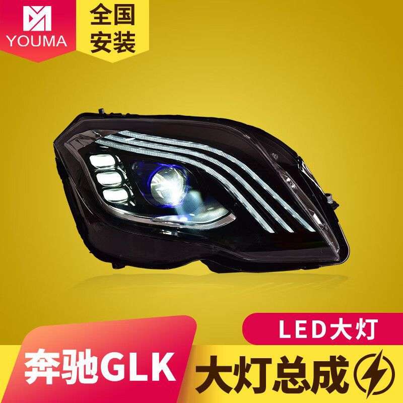 专用于奔驰GLK大灯总成13-15款改装迈巴赫款LED日行灯流水转向灯
