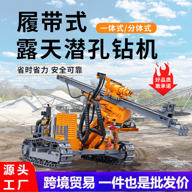 履带式潜孔钻机分体式露天开矿打炮眼钻车岩石采矿设备大型钻孔机