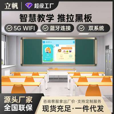 立帆智能多媒体教学一体机教室用智慧纳米黑板触摸电子白板显示屏