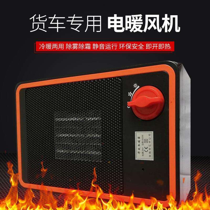 12V24V48V汽车暖风机货车工程车挖机电暖器陶瓷加热车载除霜器
