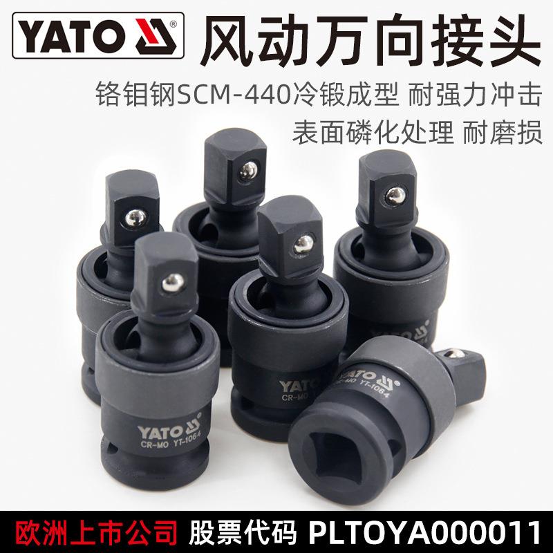 易尔拓(YATO)风炮万向节1/2大飞套筒旋转接头气动风动转向头