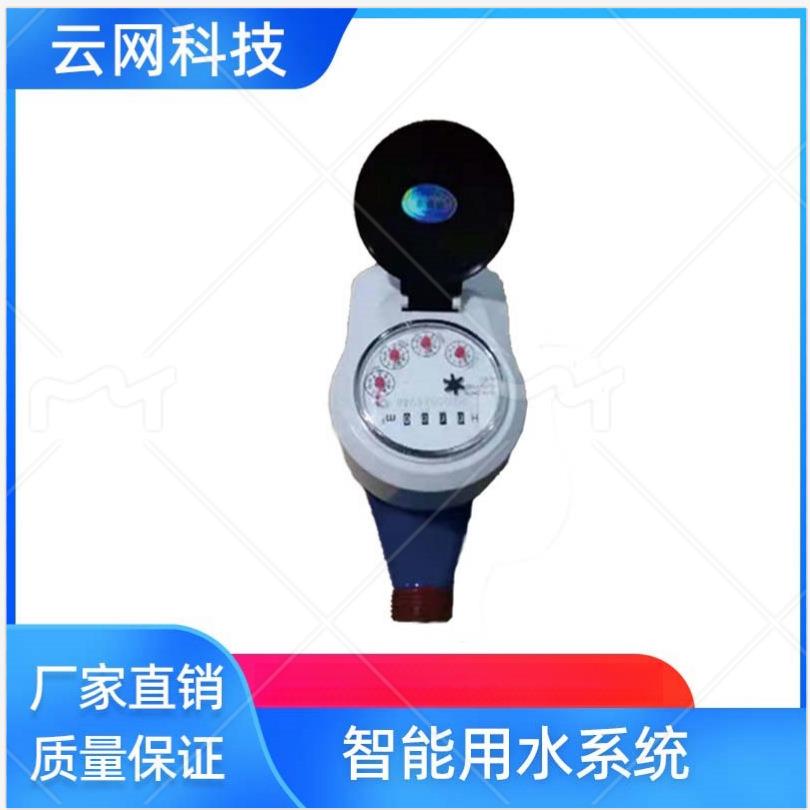 智能水表监测管理系统可对接平台开通账户在线实时查看数据DN5