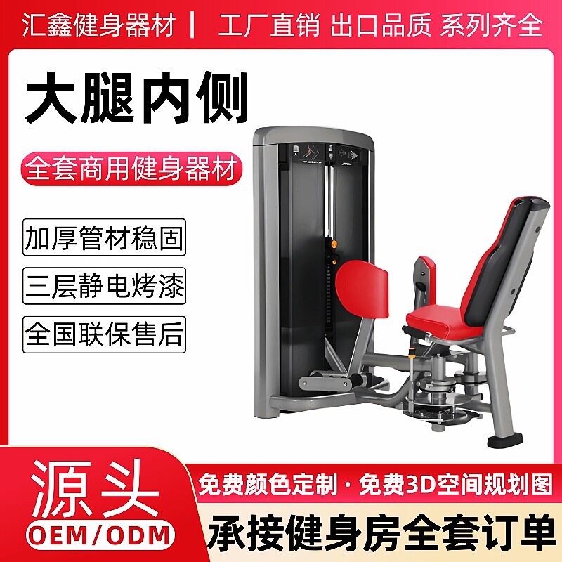 健身房大腿内外侧内收外展一体机
