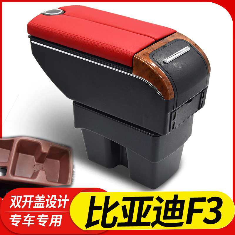 11-18款比亚迪F3扶手箱老款F3R原厂专用中央手扶箱2012款改装配件