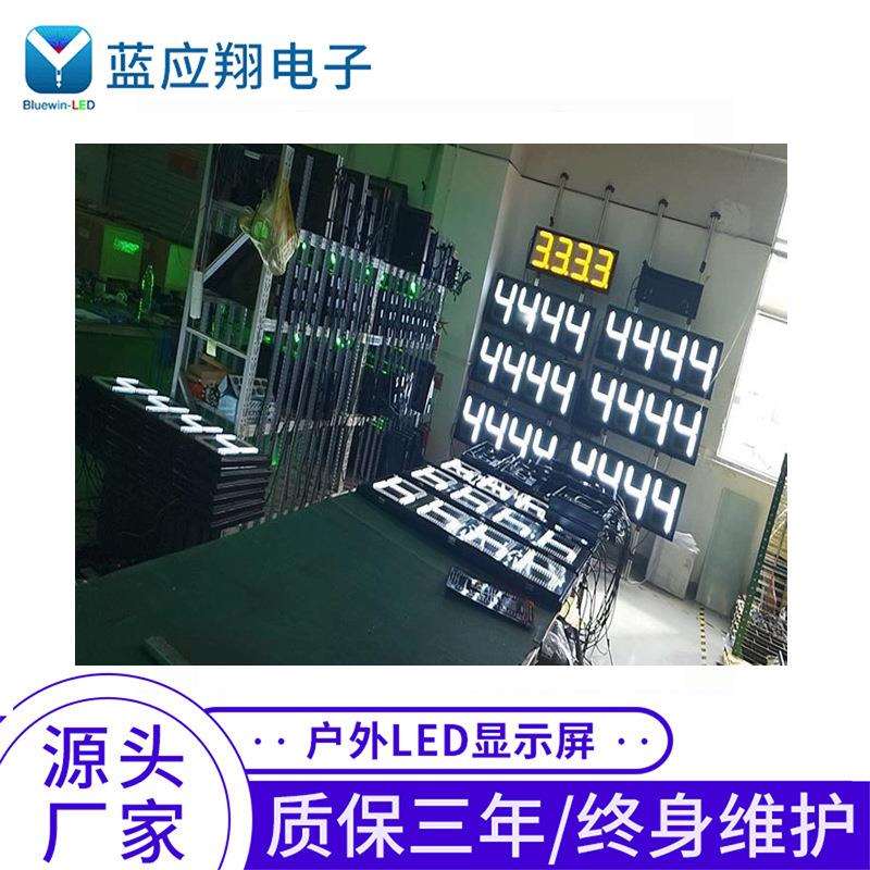 LED油价显示牌88.88户外LED数字屏防水价格牌高亮度室外大屏