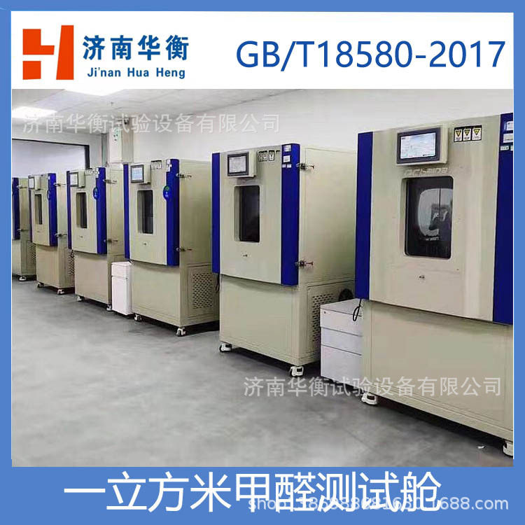 人造板甲醛试验箱 GB/T 39126-2020 一立方米地毯甲醛测试箱
