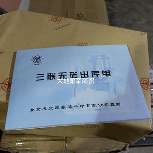 成文厚账本帐页单据凭证无碳复写收据出库单三联32K出库单30本价