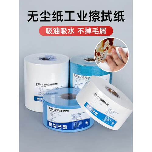 无尘纸工业擦拭纸一次性实验室除尘纸吸油吸水大卷无纺布擦油纸