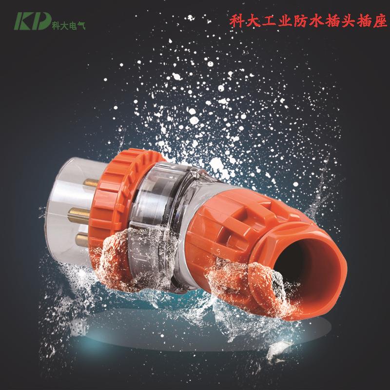 科大直销KD-56PA432防水插头连接器32A插头奥标系列防水型
