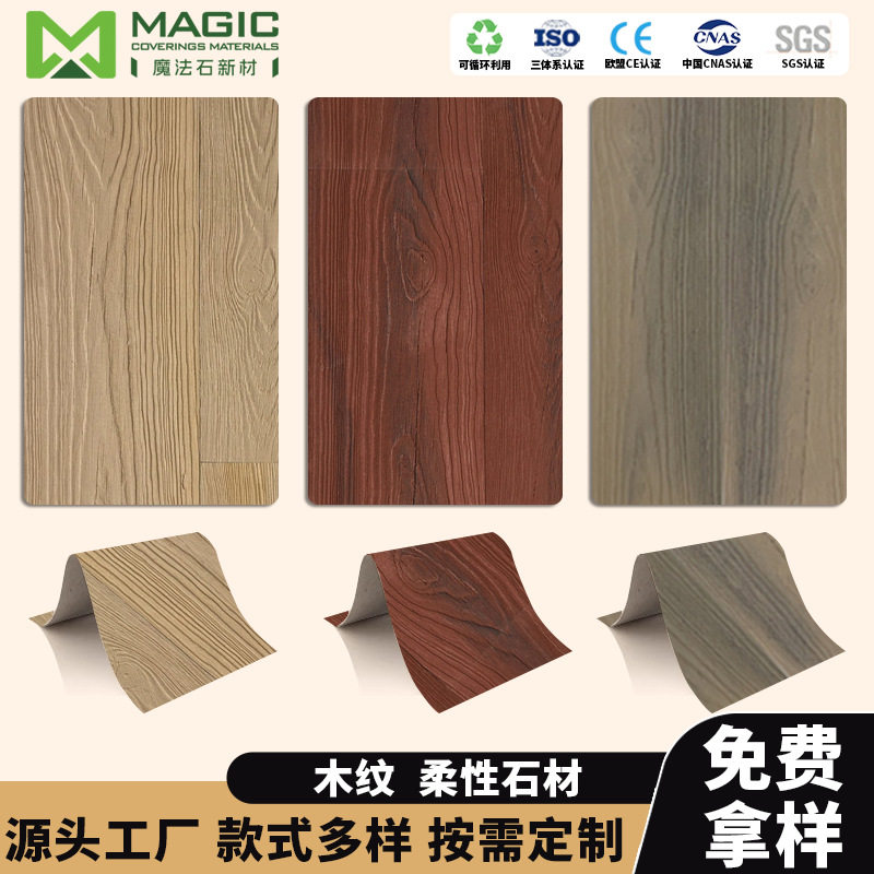 魔法石木纹软瓷墙砖餐厅茶馆新型材料复古艺术