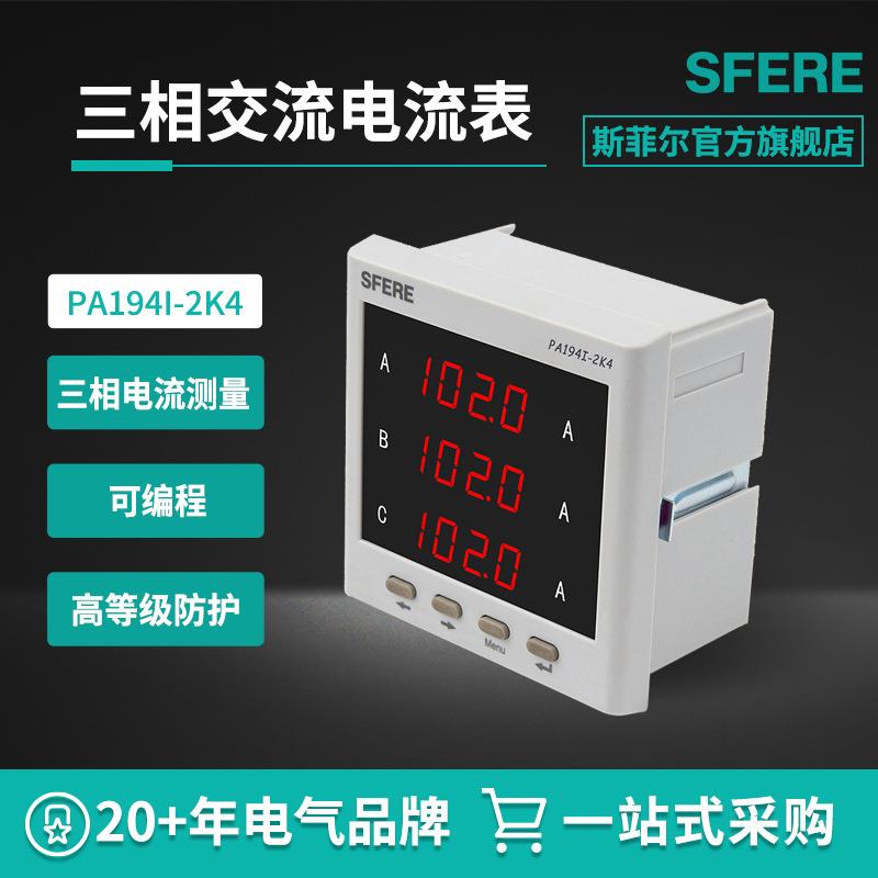 PA194I-2K4可取代指针式电流表42l6的三相交流电流表