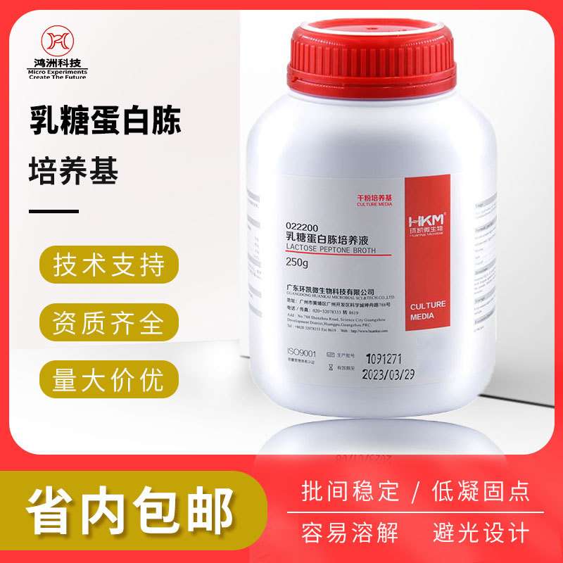 环凯乳糖蛋白胨培养液022200 饮用水及水源大肠菌群检验培养基