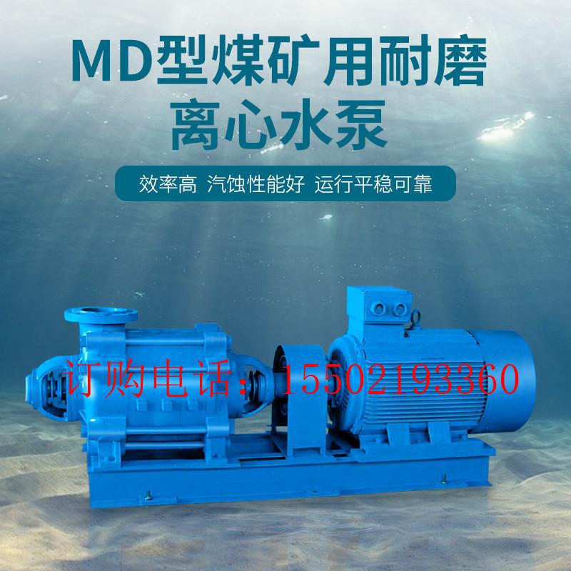 上海连成水泵多级离心泵煤矿用耐磨离心泵MD85-45x3工厂直发