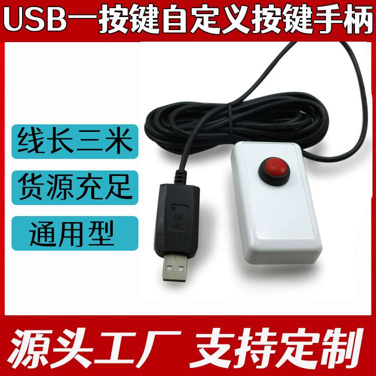 按键usb一位开关彩超b超手柄采图胃镜pacs手动usb开关 可自定义