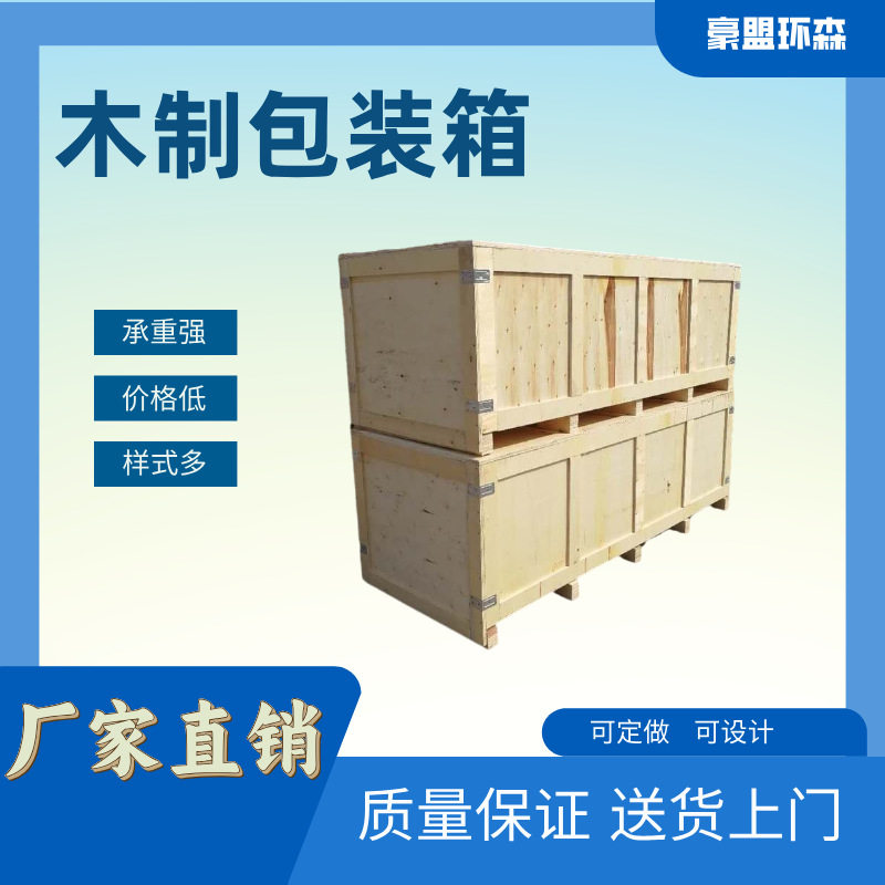 青岛五金电子出口免熏蒸木箱
