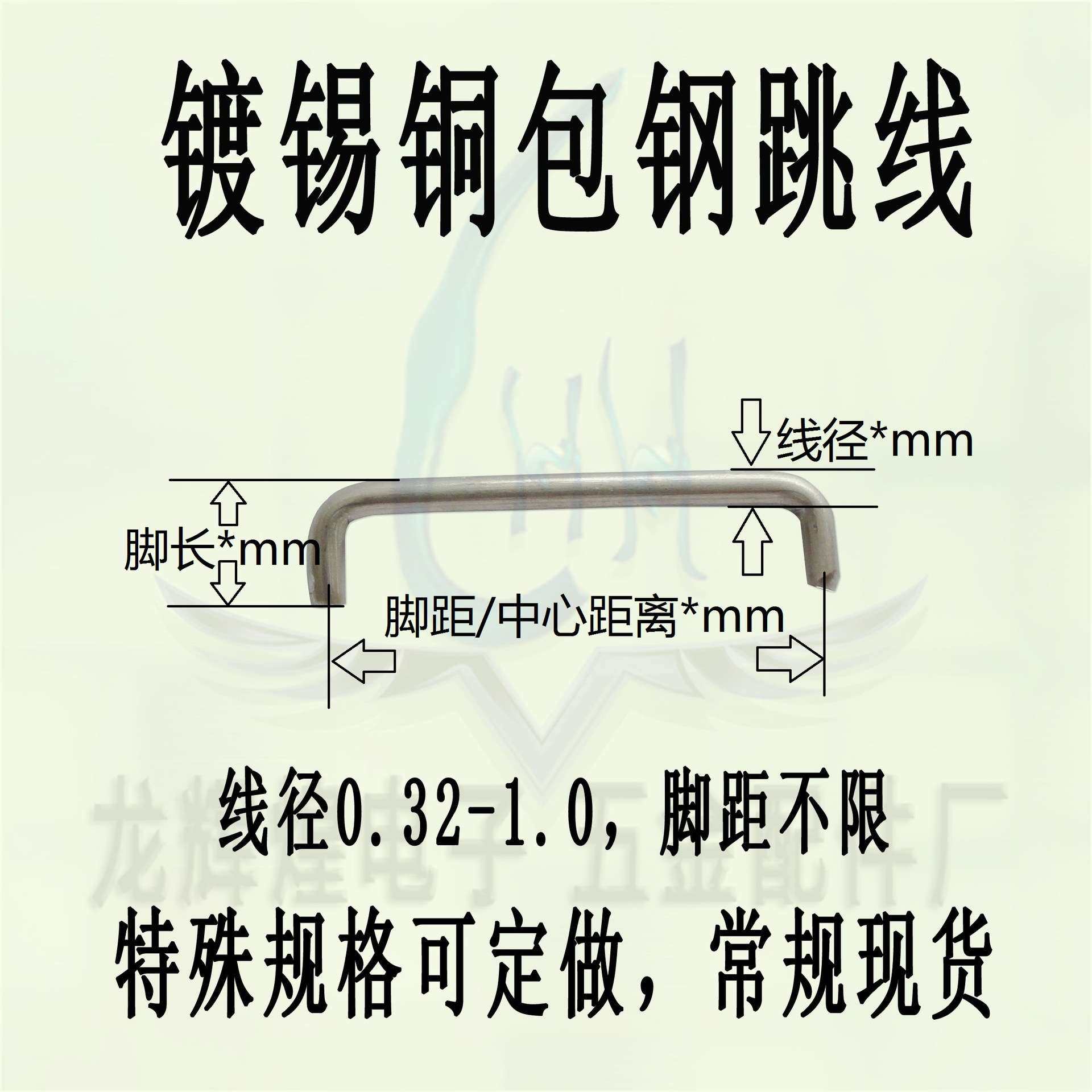 镀锡铁跳线0.5*60MM  脚4mm波峰焊跳线(直线/U型跳线铁/铜齐全）