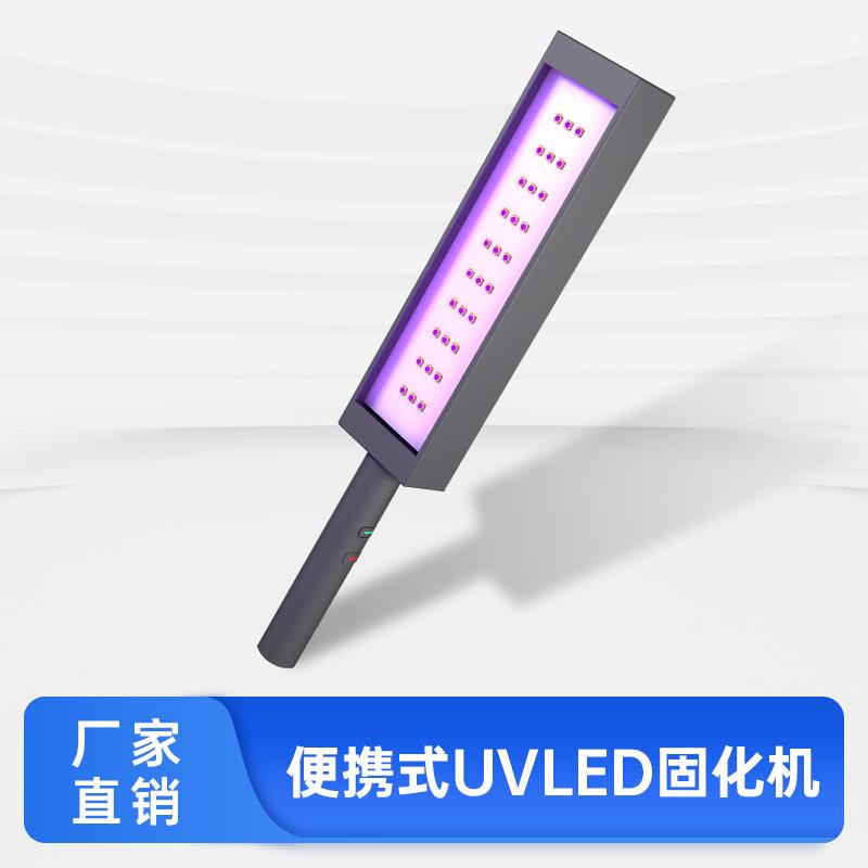 小型手提UVLED固化机UVLED固化灯小功率固化灯微型固化设备