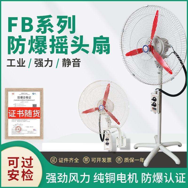 摇头扇FB/BTS-500落地式600壁式750电风扇220V牛角扇380V包邮厂