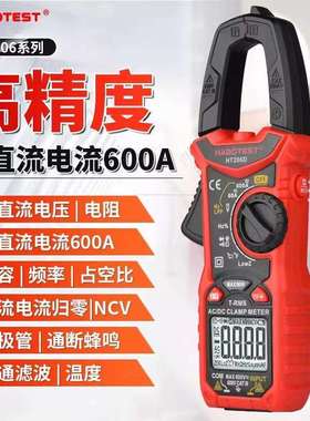 华博HT206D交直流电流数字钳形万用表电工电流表温度电容NCV600A