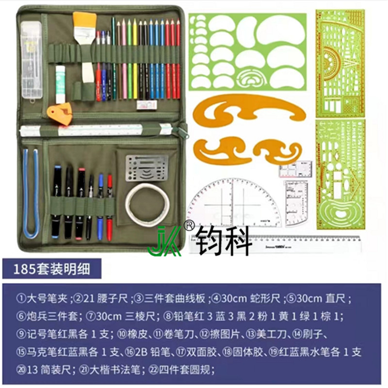 钧科185型标图工具套装 13尺曲线板三件套作业尺标图铅笔办公文具