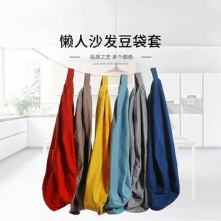懒人沙发套袋科技布豆袋布套可拆洗替换家用无填充物榻榻米座椅套